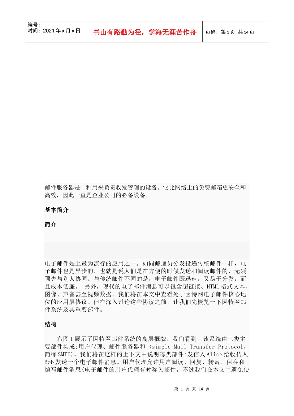 邮件服务器相关知识简介_第1页