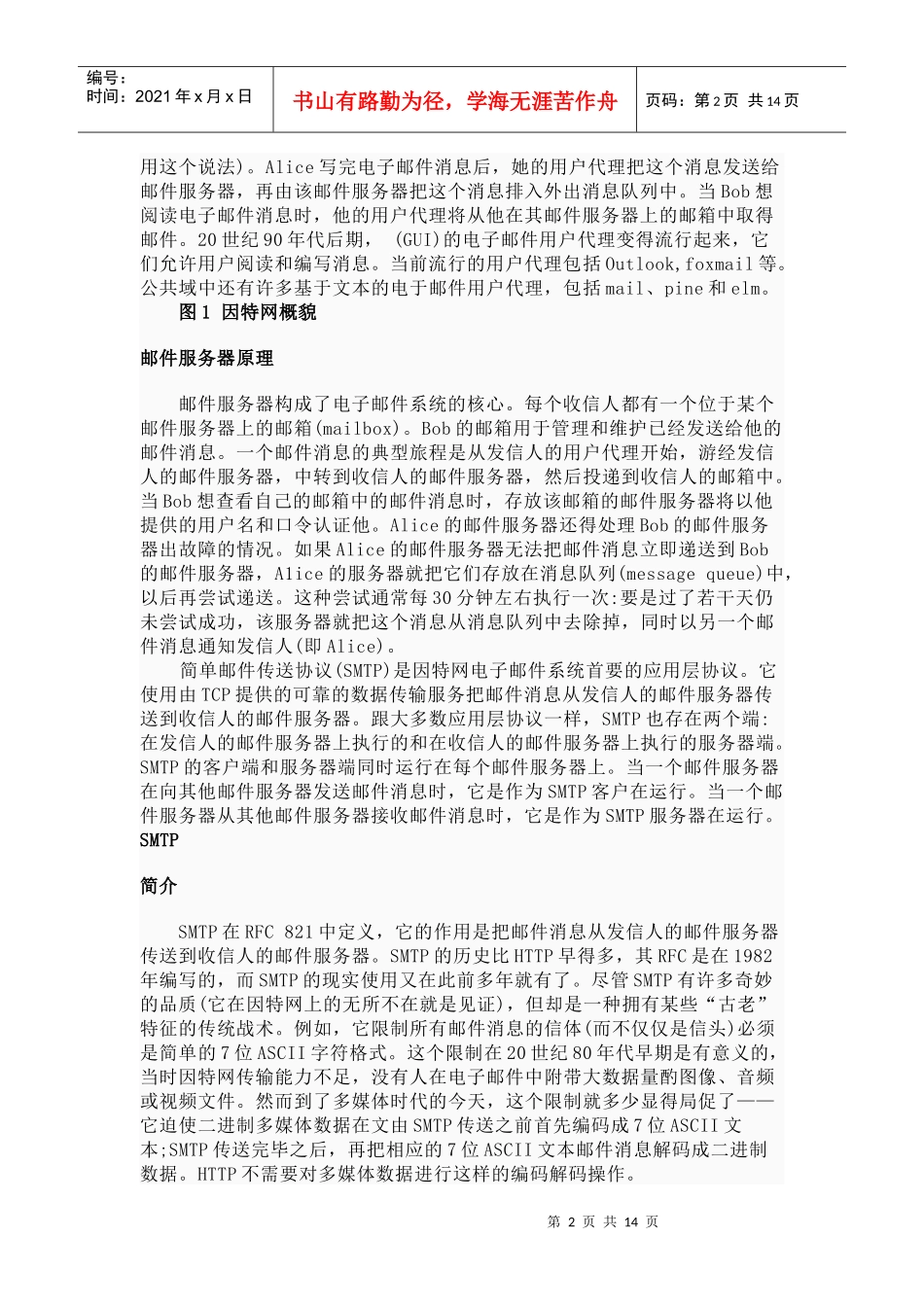 邮件服务器相关知识简介_第2页
