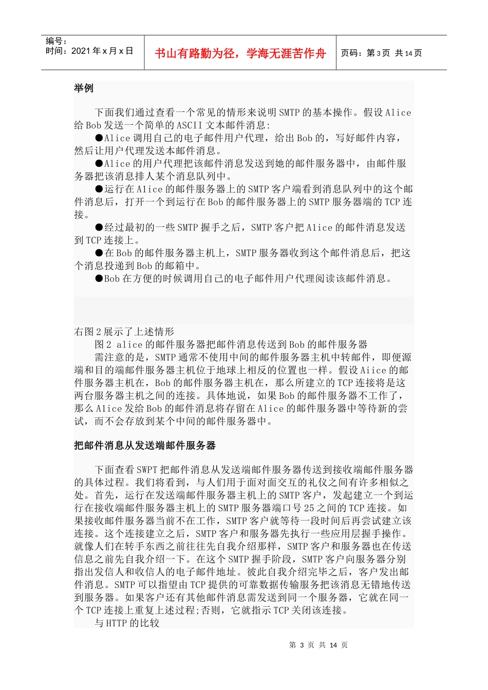 邮件服务器相关知识简介_第3页