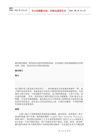 邮件服务器相关知识简介