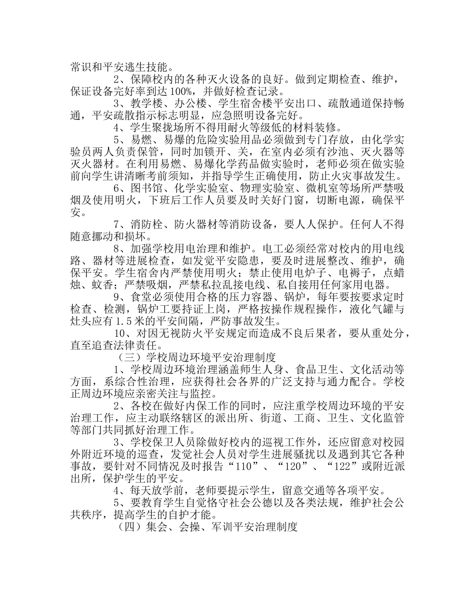 政教处范文校园安全事故预防与应对的建议 _第2页