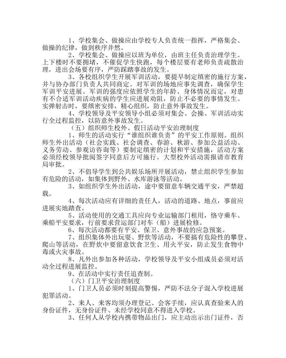 政教处范文校园安全事故预防与应对的建议 _第3页