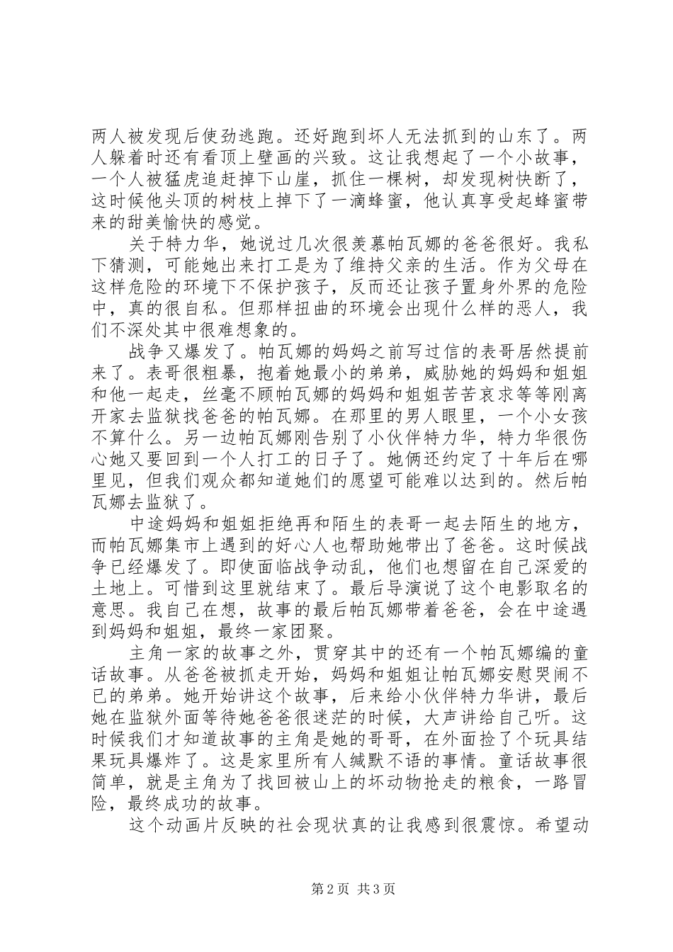 《养家之人》观后感_第2页