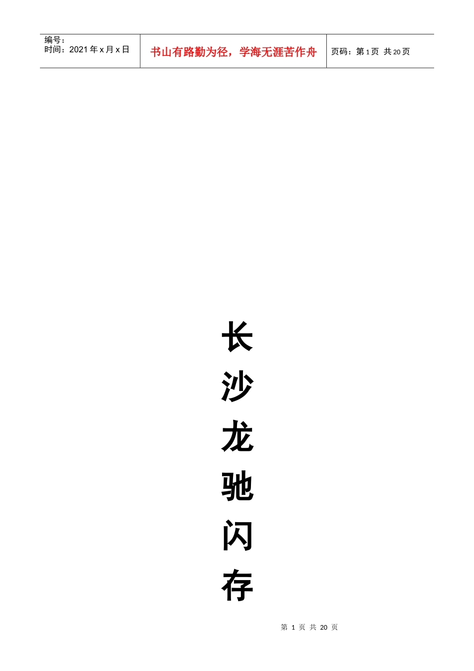 长沙龙驰闪存市场相关资料_第1页