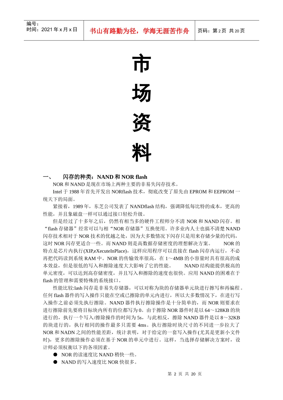 长沙龙驰闪存市场相关资料_第2页