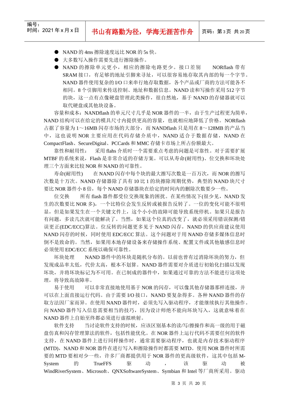 长沙龙驰闪存市场相关资料_第3页