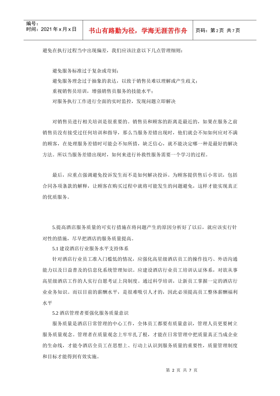 提升服务质量与卡诺模型_第2页