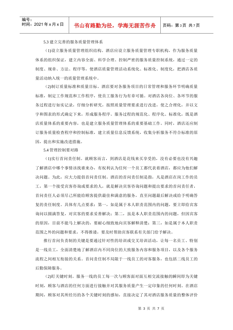 提升服务质量与卡诺模型_第3页