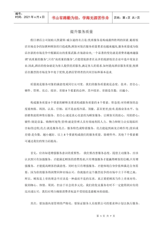 提升服务质量与卡诺模型