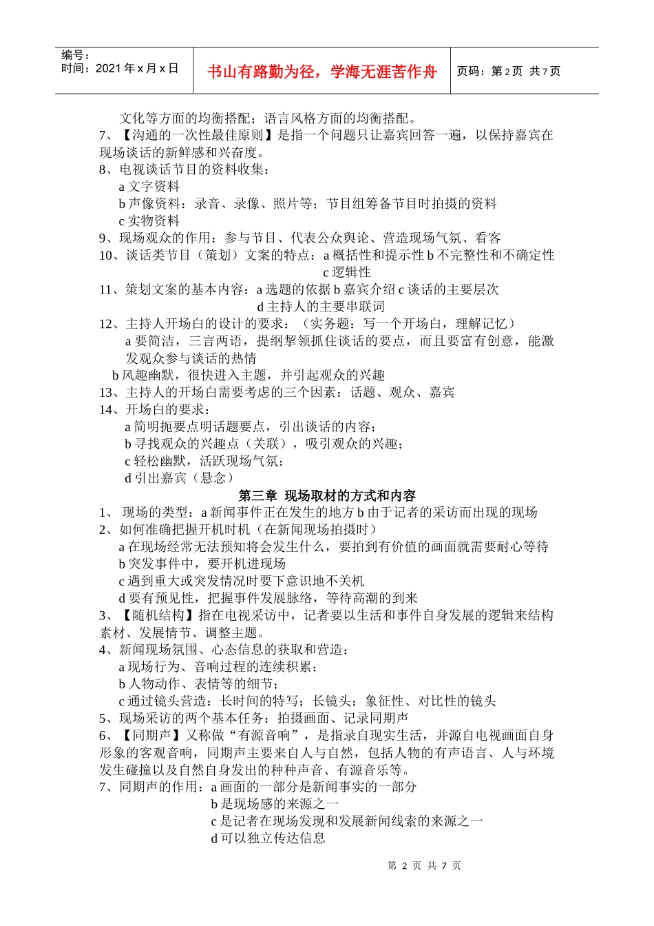 电视报道实务复习资料_第2页