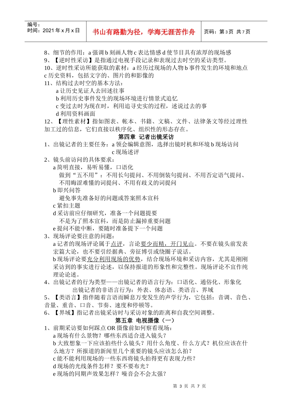 电视报道实务复习资料_第3页