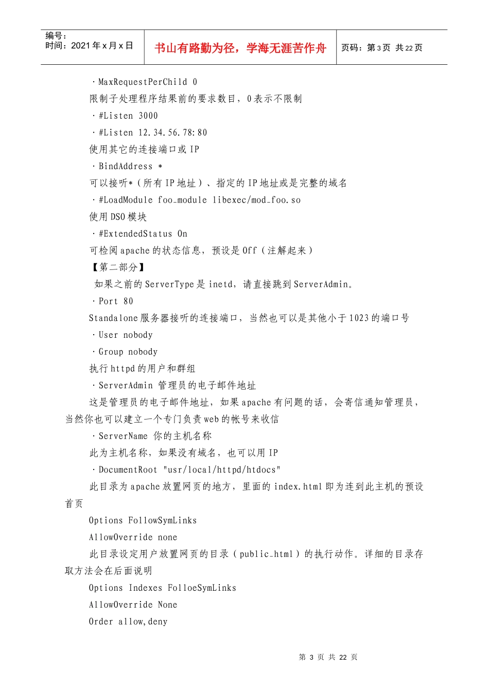 提升Linux系统的WEB服务的安全防御_第3页