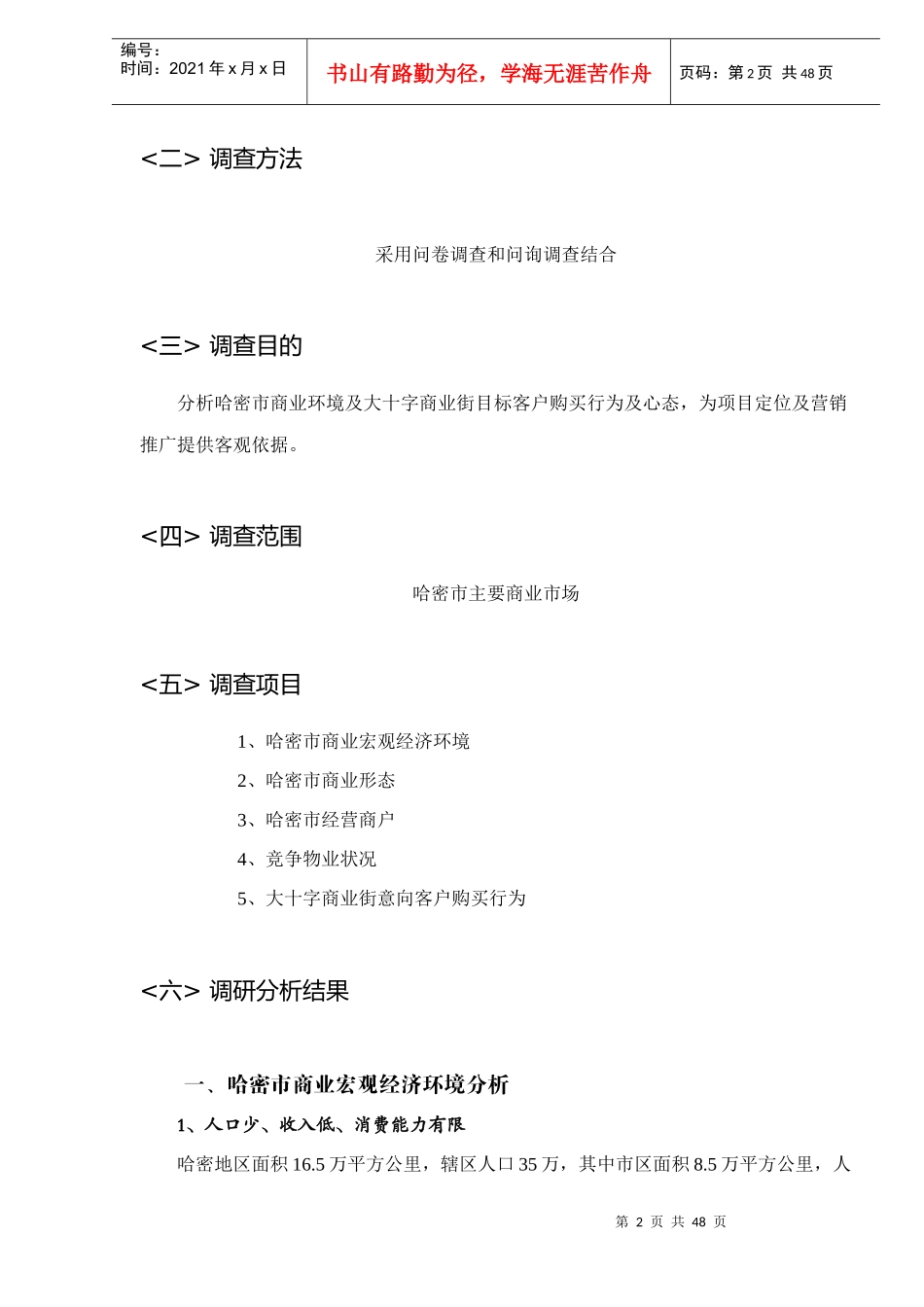 房地产行业某商业街整合营销推广方案_第2页
