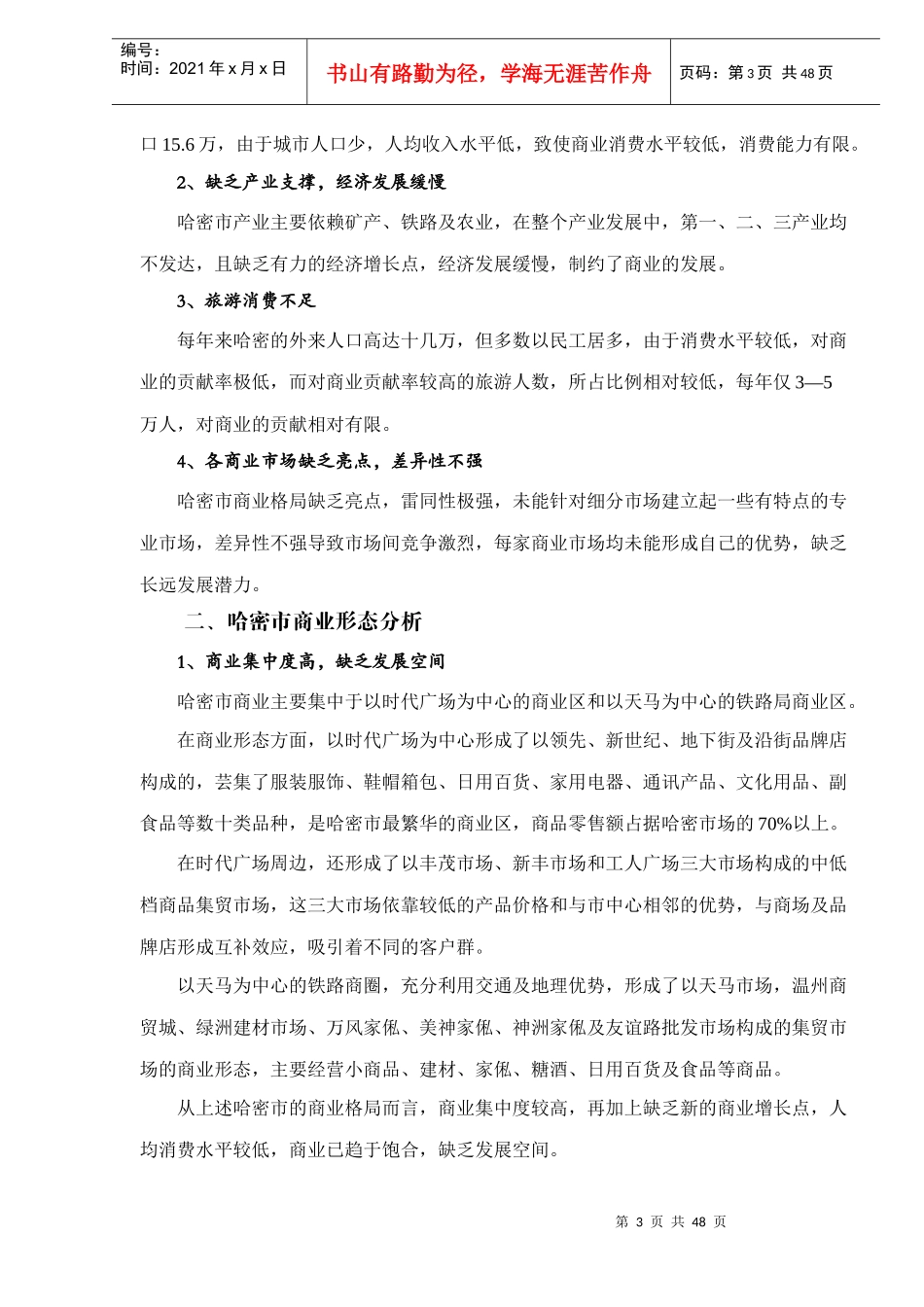 房地产行业某商业街整合营销推广方案_第3页