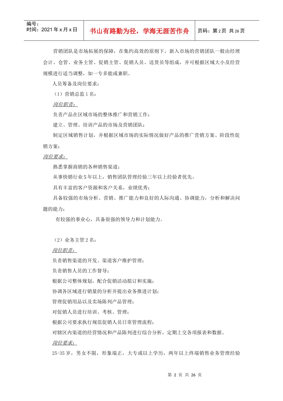 调和油营销细则_第2页