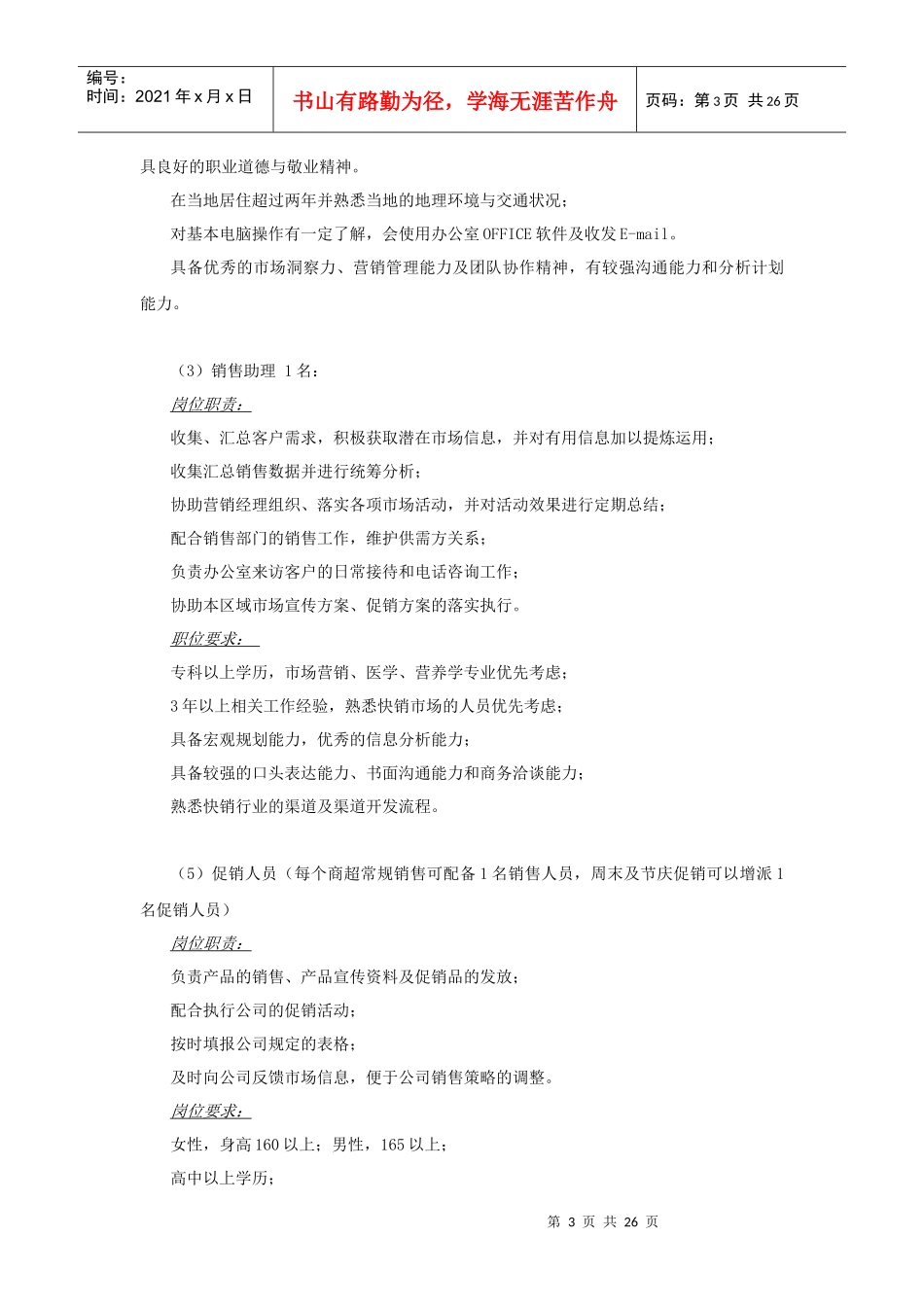 调和油营销细则_第3页