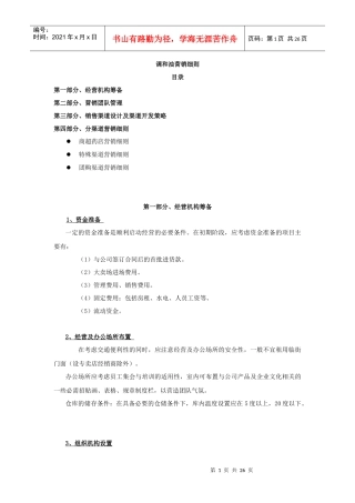 调和油营销细则