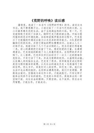 《荒野的呼唤》读后感