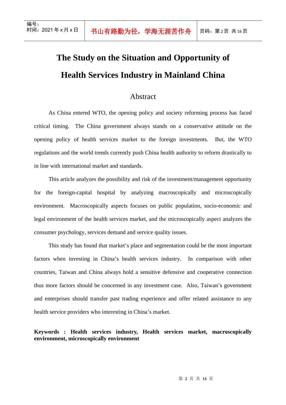 题目中国医疗服务业投资机会之探讨_第3页