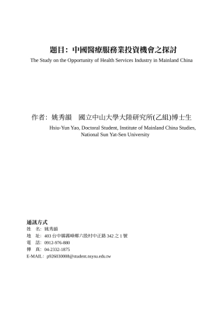 题目中国医疗服务业投资机会之探讨