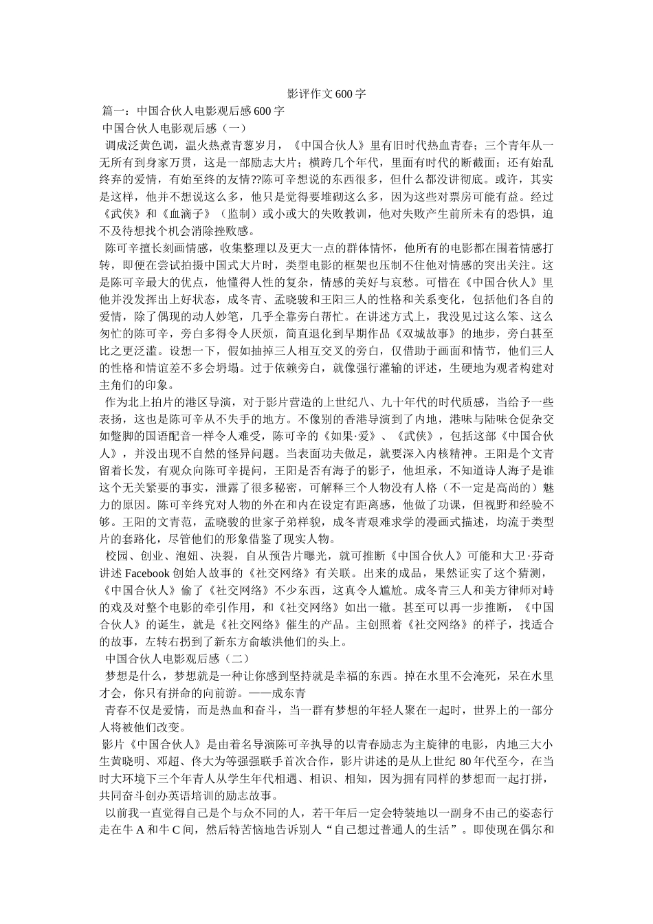 影评作文600字 _第1页