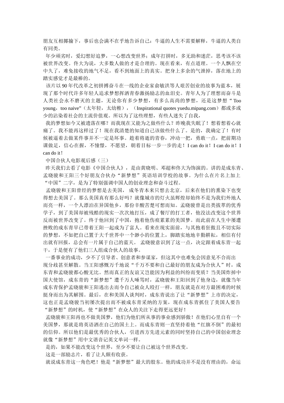 影评作文600字 _第2页