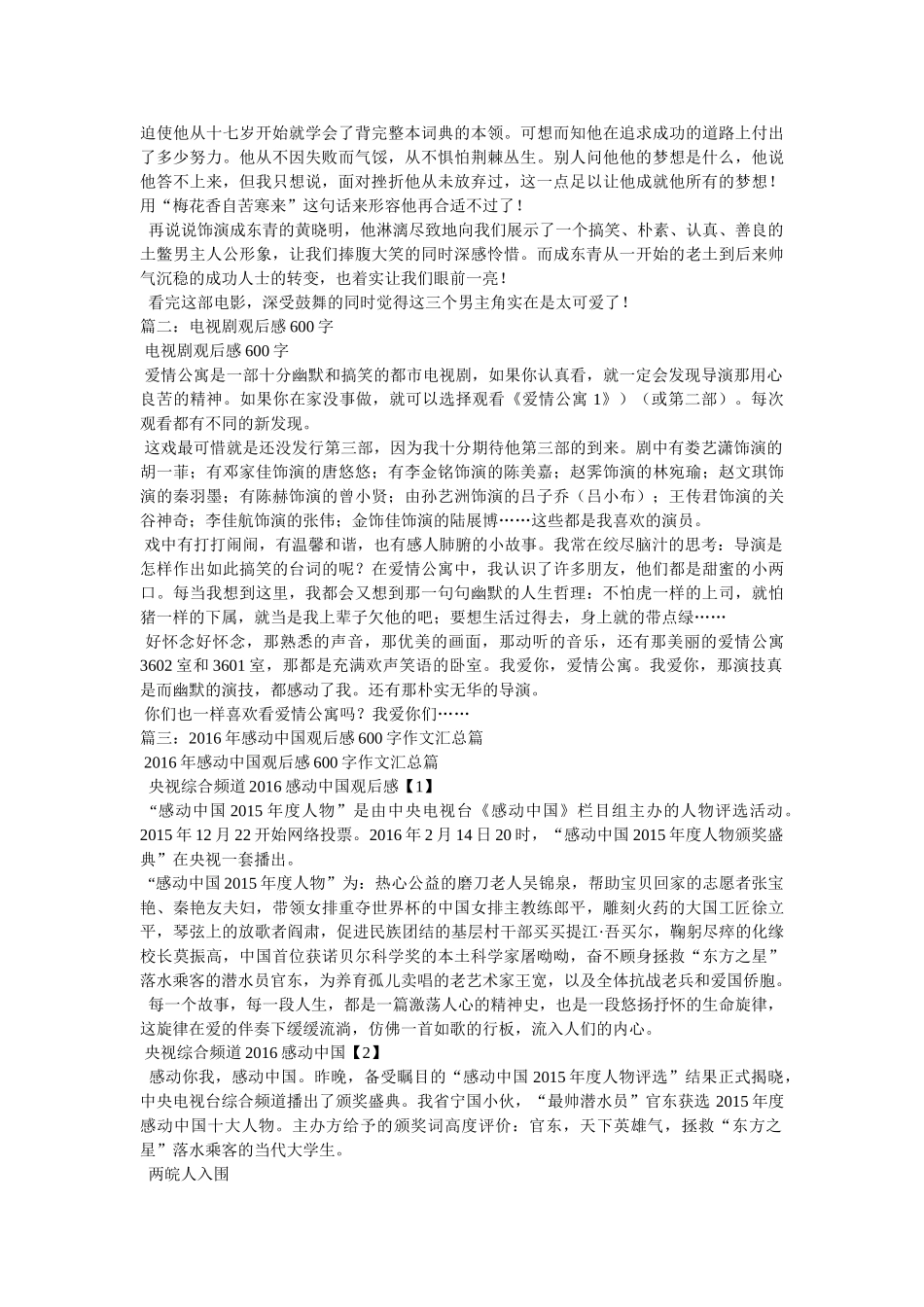 影评作文600字 _第3页