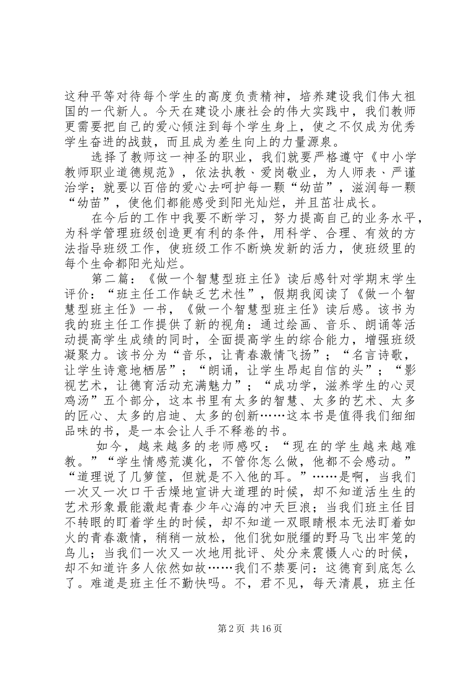 做智慧班主任读后感_第2页