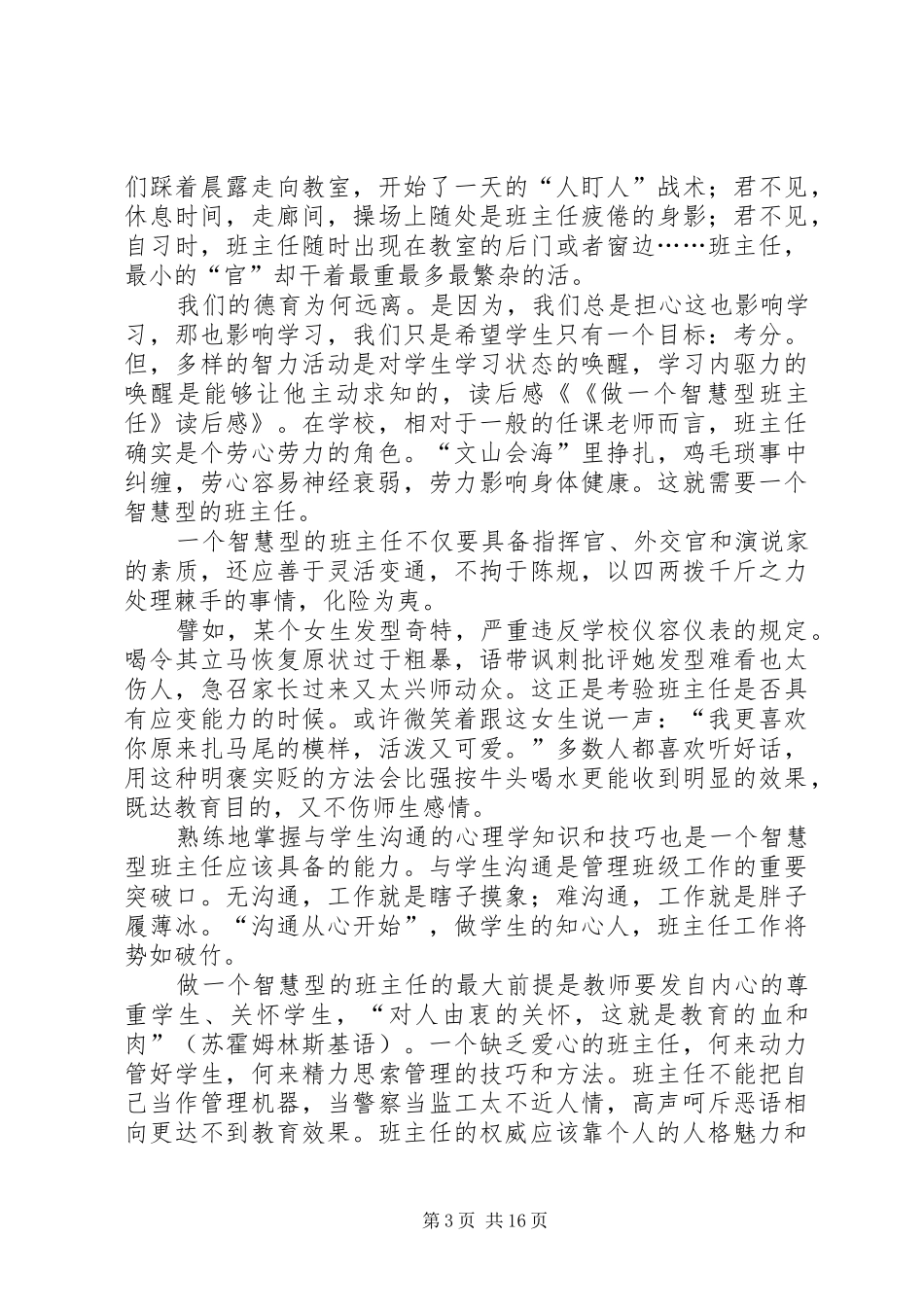 做智慧班主任读后感_第3页