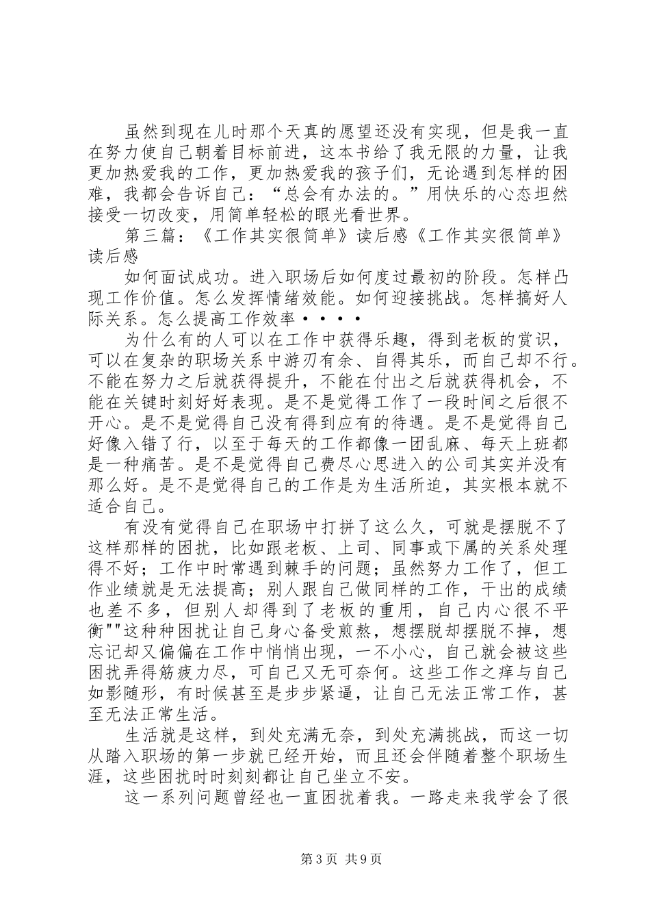 《时尚其实很简单》读后感[五篇范例]_第3页
