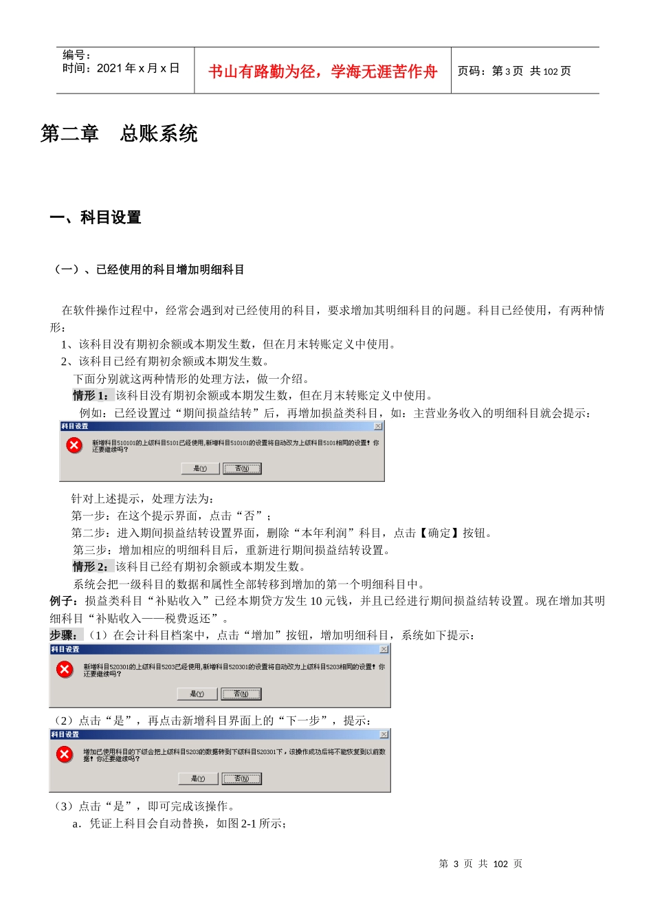 用友T典型业务处理培训资料_第3页