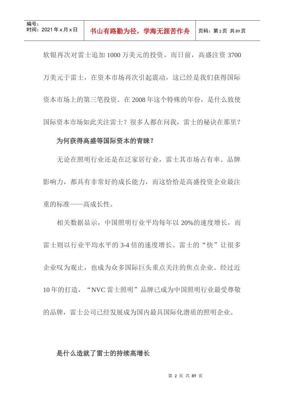 雷士照明渠道营销模式之谜_第2页