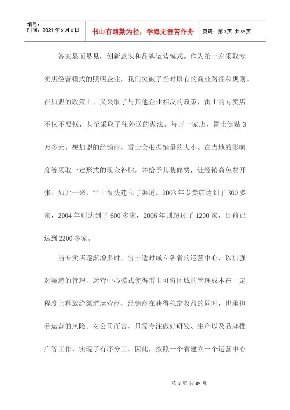 雷士照明渠道营销模式之谜_第3页