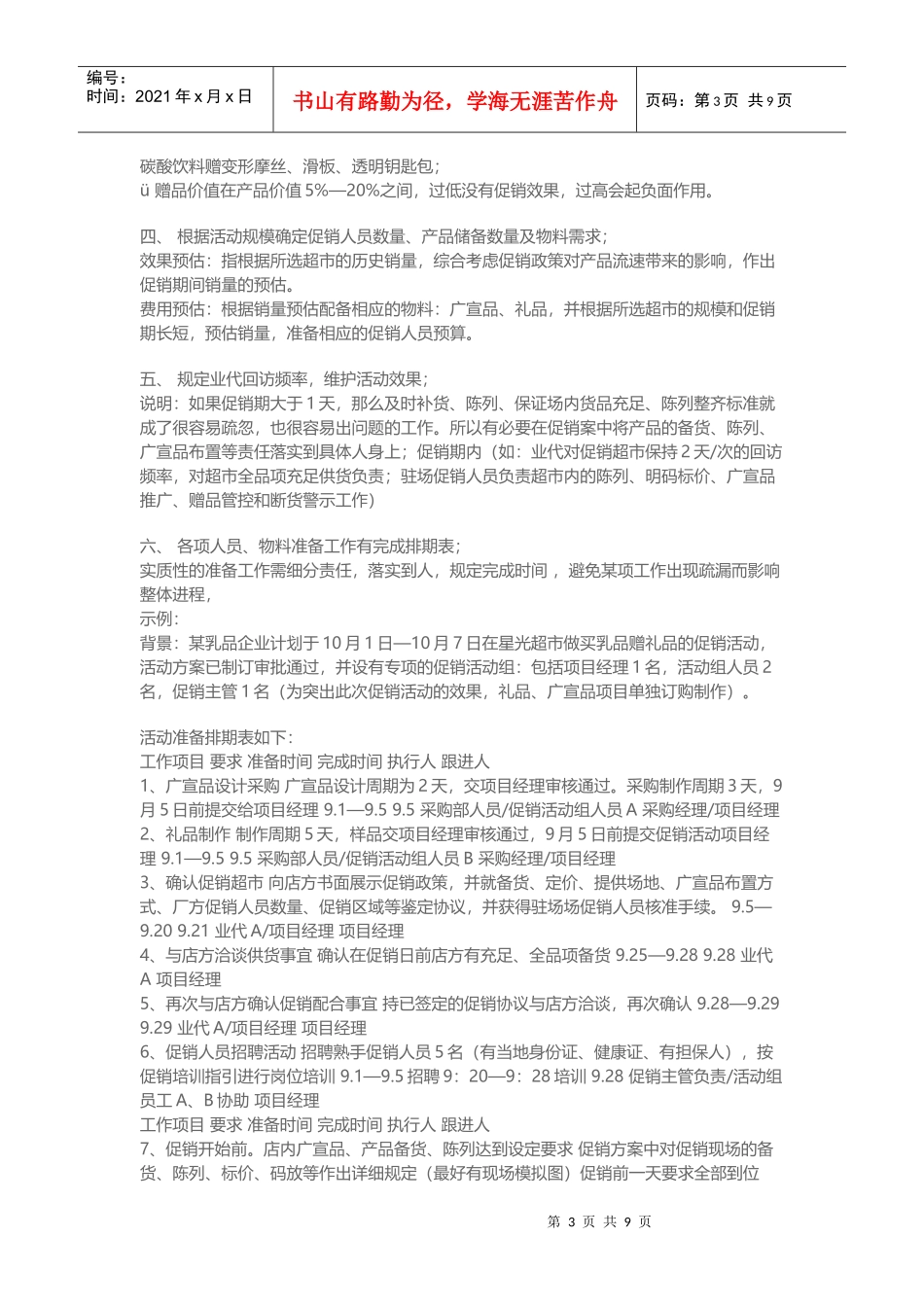 超市促销活动方案介绍_第3页