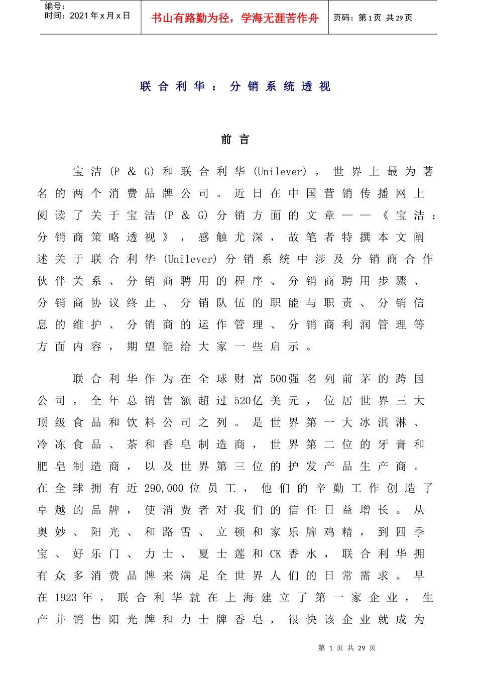 联合利华分销_第1页