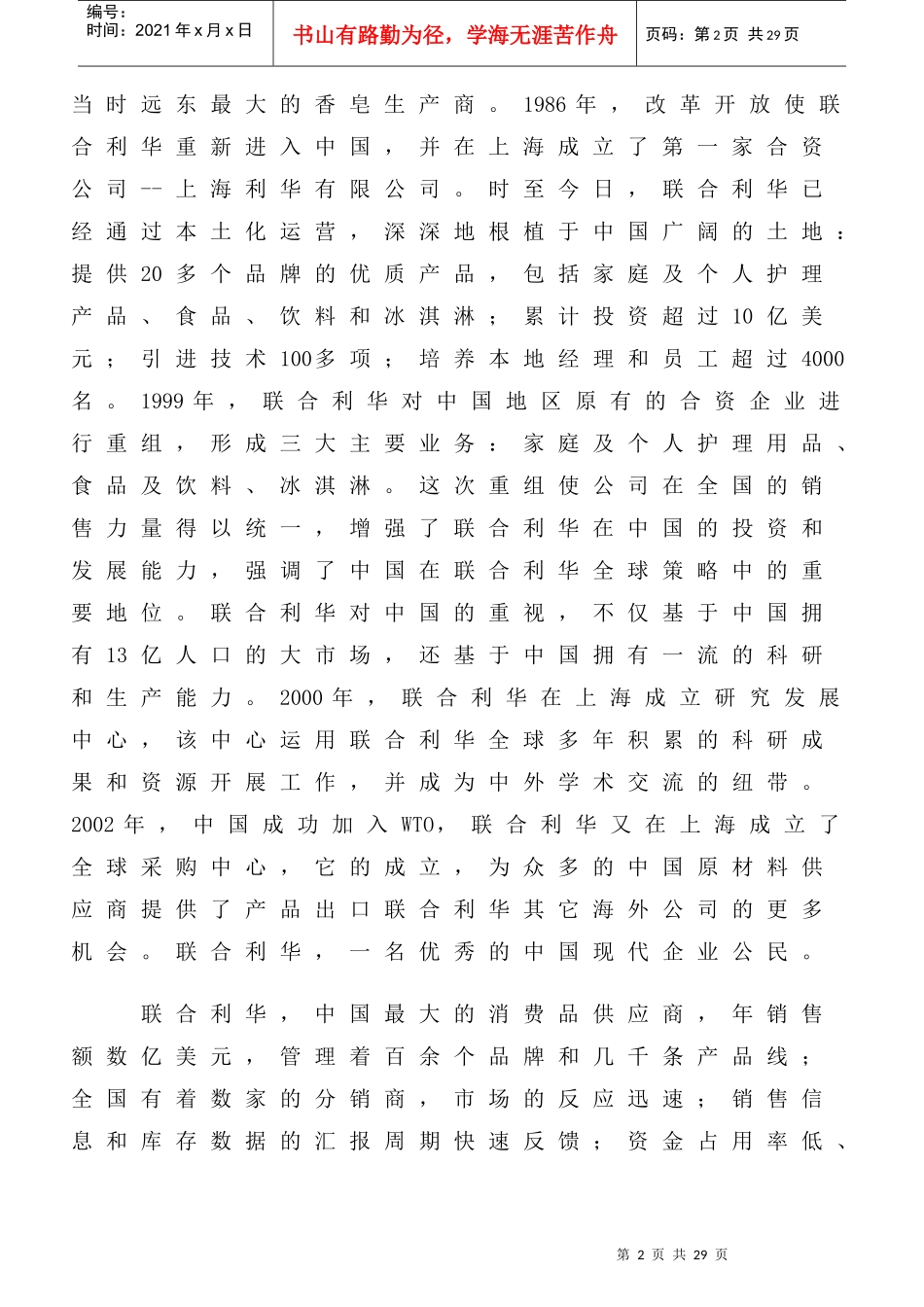 联合利华分销_第2页