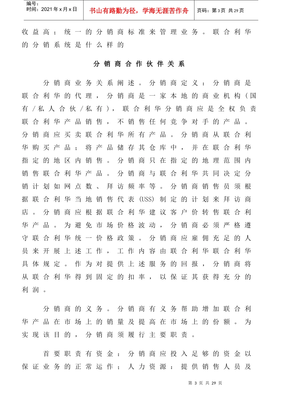 联合利华分销_第3页