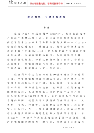 联合利华分销