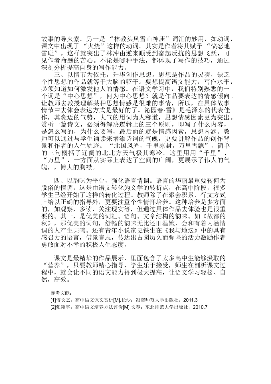 优化课文剖析，提高学生多种语文能力20140511123024_293 _NESOY _第2页