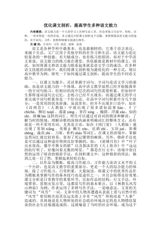 优化课文剖析，提高学生多种语文能力20140511123024_293 _NESOY 