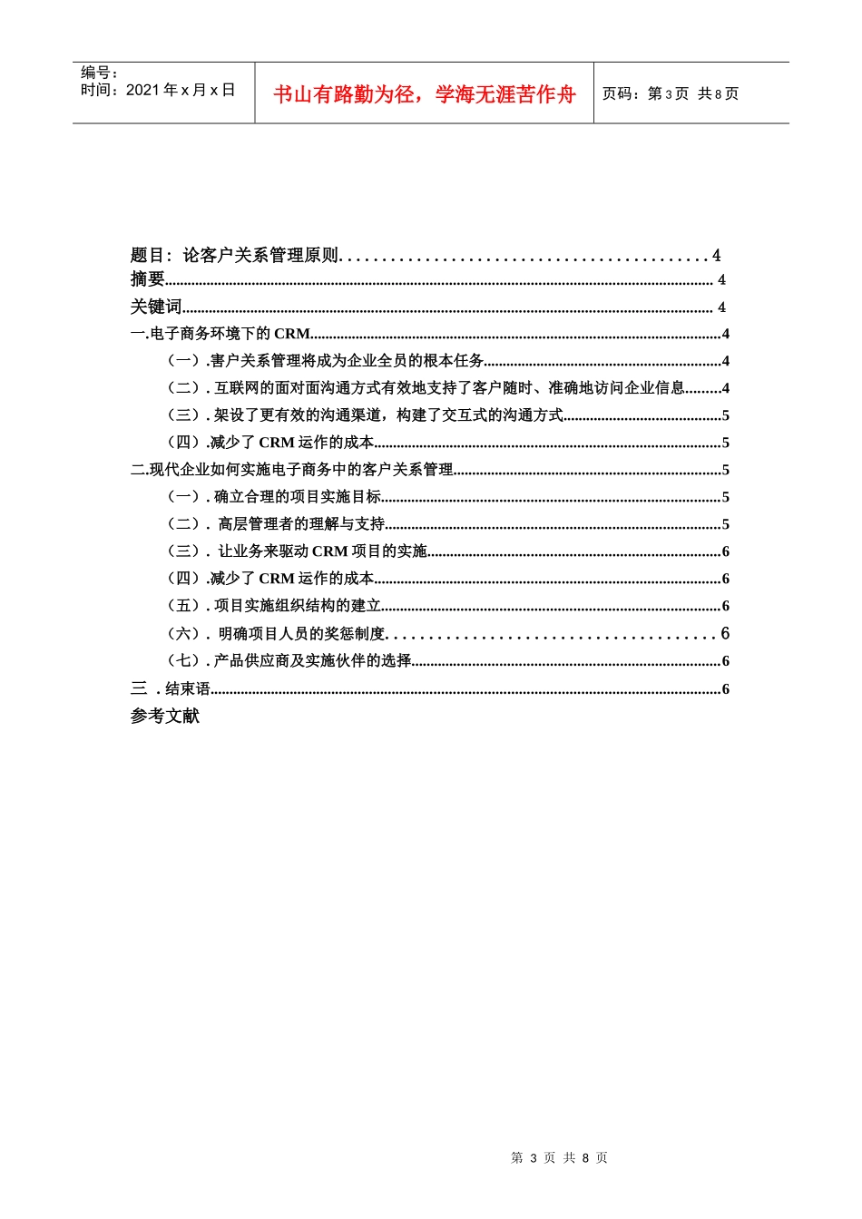 销售管理与实务+101302430005+孙学理_第3页
