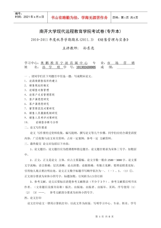 销售管理与实务+101302430005+孙学理