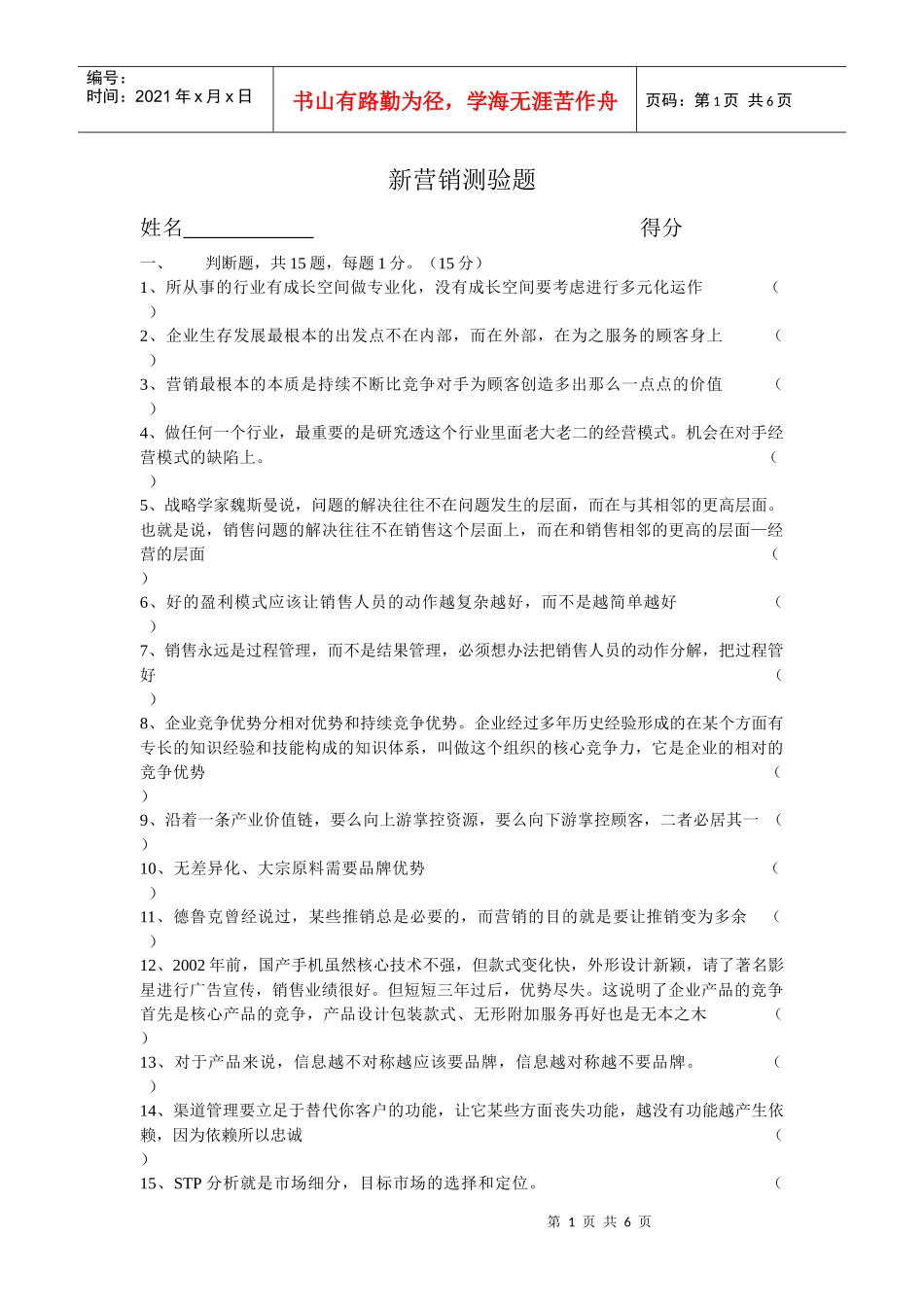 新营销测验题_第1页