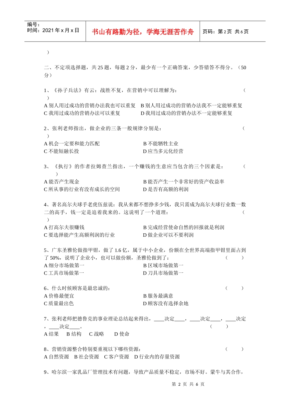 新营销测验题_第2页