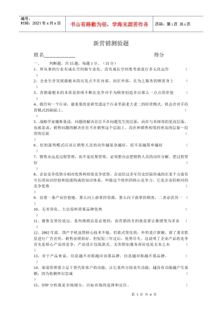 新营销测验题