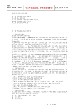 渠道与经销商及营销渠道