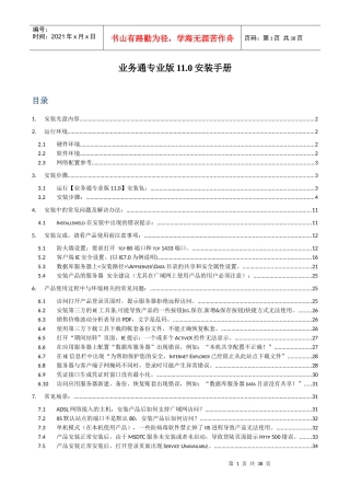驻马店用友新一代业务通专业版安装手册