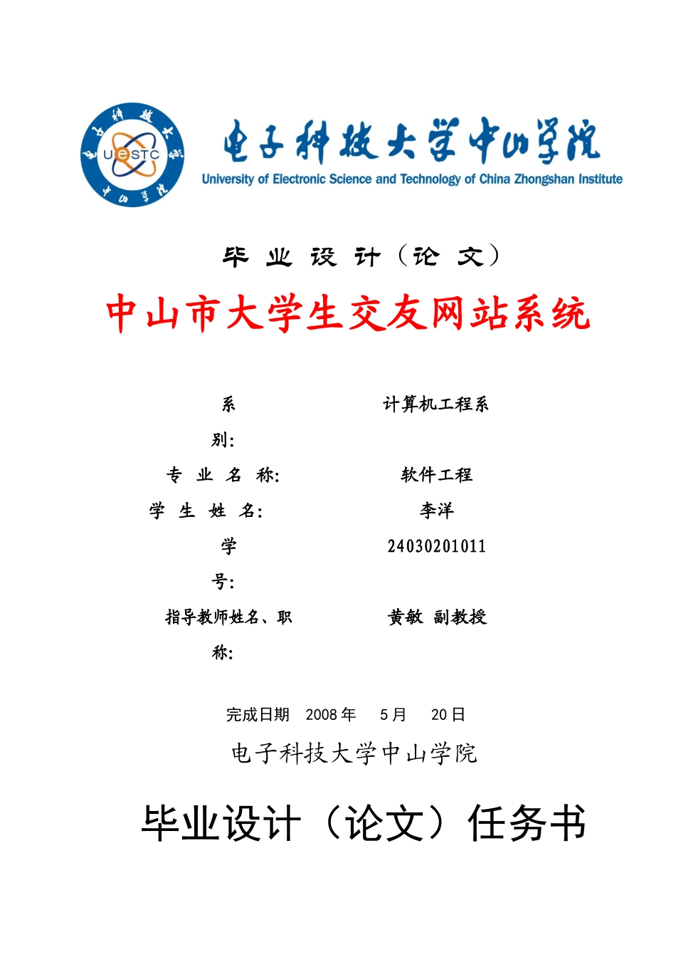 中山市大学生交友网的设计与实现 _第1页