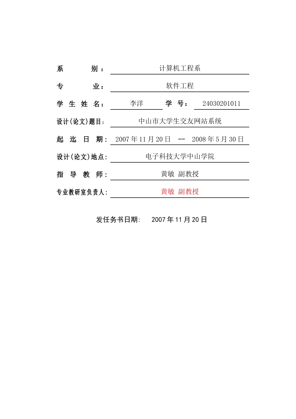 中山市大学生交友网的设计与实现 _第2页