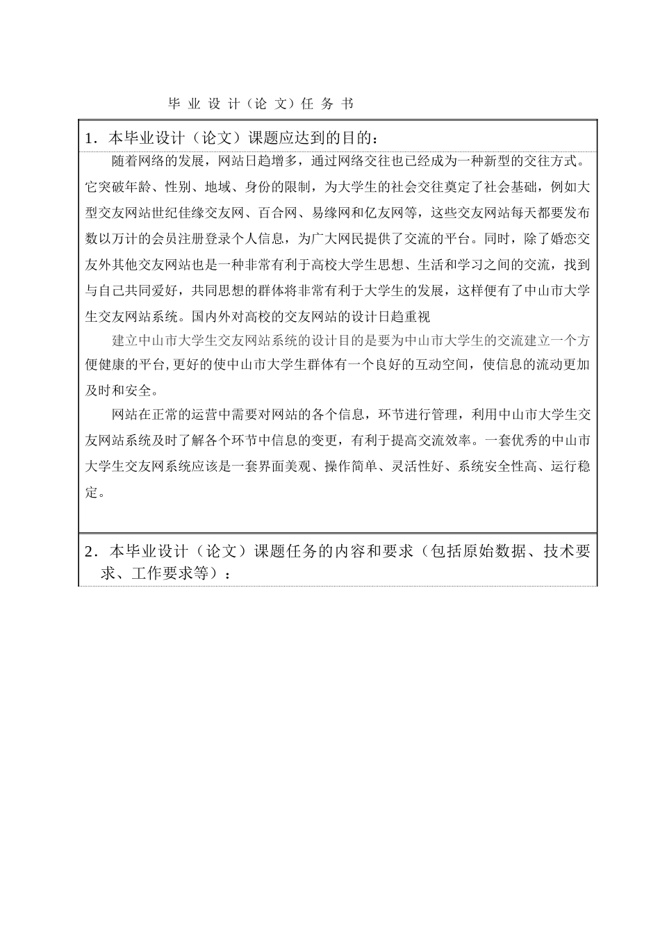 中山市大学生交友网的设计与实现 _第3页